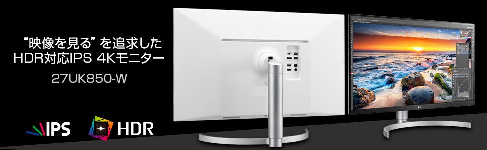 Amazon.co.jp: LG モニター ディスプレイ 27UK850-W 27インチ/4K/HDR