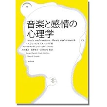音楽的コミュニケーション: 心理・教育・文化・脳と臨床からの