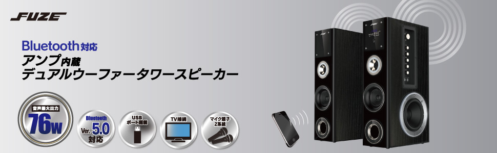 Amazon.co.jp: FUZE Bluetooth対応 アンプ内蔵 デュアルウーファー
