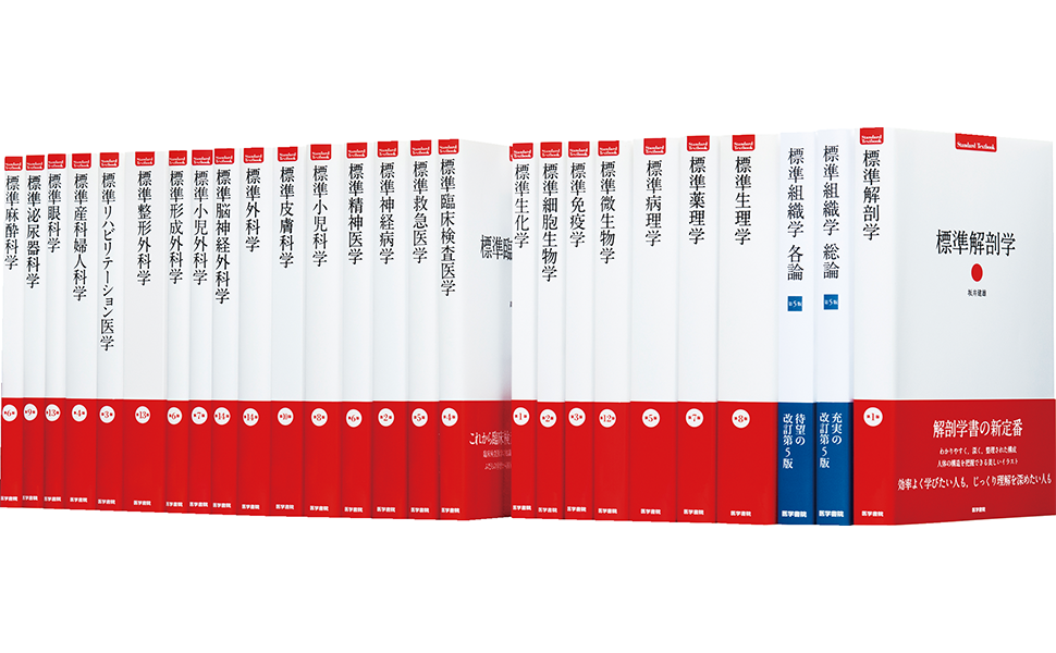 Amazon.co.jp: 標準整形外科学 第14版 (Standard textbook) : 井樋