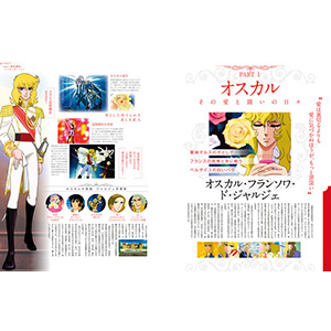 ベルサイユのばら アニメ 大解剖 (日本の名作漫画アーカイブシリーズ