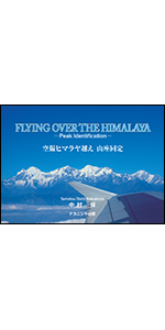 Amazon.co.jp: ヒマラヤの東 山岳地図帳―チベットのアルプスとその彼方