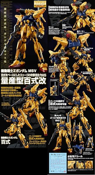 Amazon | BANDAI MG 1/100 量産型百式改 プラモデル(ホビーオンライン