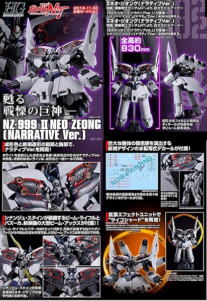 Amazon.co.jp: HG 1/144 IIネオ・ジオング（ナラティブVer