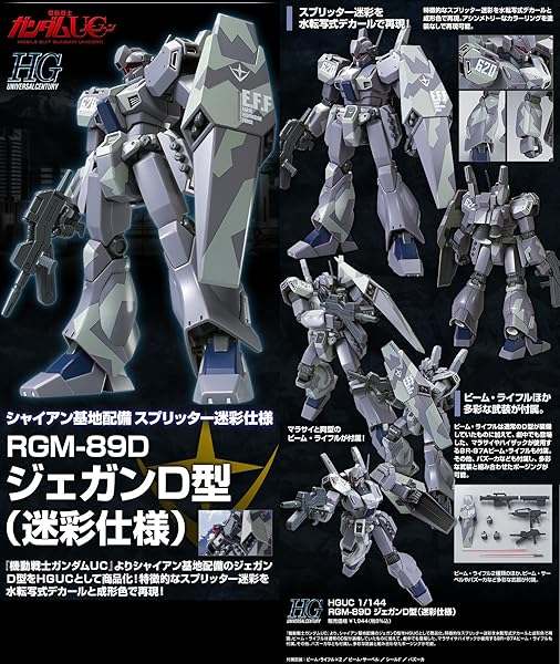 Amazon | バンダイ(BANDAI) HGUC 1/144 RGM-89D ジェガンD型(迷彩仕様