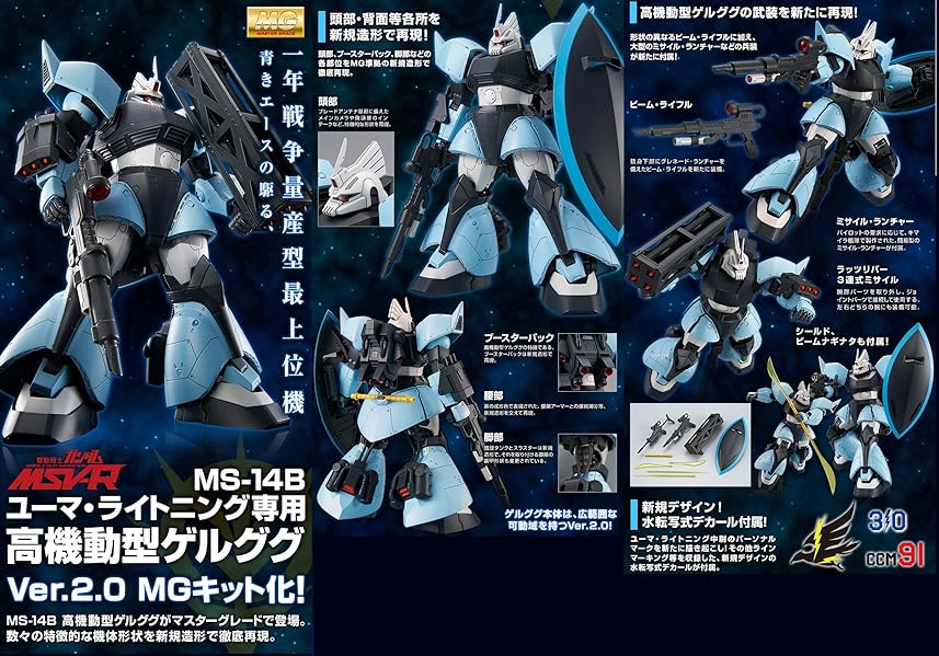 Amazon.co.jp: バンダイ MG 1/100 MS-14B ユーマ・ライトニング専用