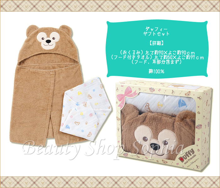 Amazon | ダッフィー ギフトセット おくるみ フード付きタオル 出産