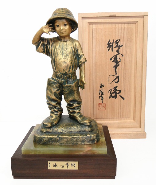 Amazon.co.jp: 北村西望『将軍の孫』ブロンズ像 銅像 彫像 彫刻 子供