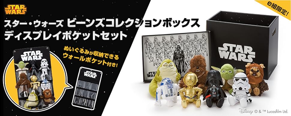 Amazon.co.jp: [e組限定]スター・ウォーズ ビーンズコレクション