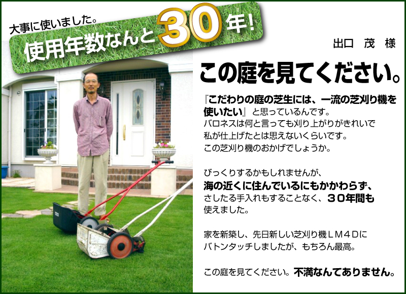 Amazon.co.jp: バロネス 手動式芝刈り機 LM4D : DIY・工具・ガーデン