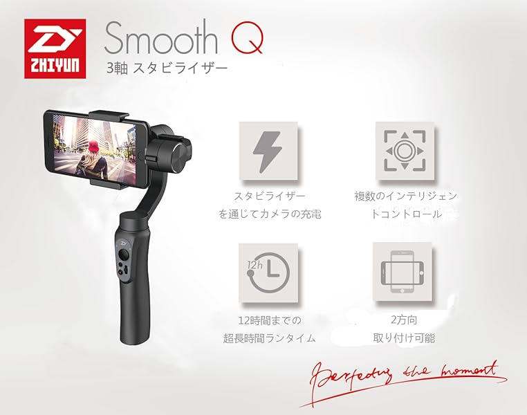 Amazon.co.jp: ZHIYUN Smooth Q モバイルスタビライザー 3軸 手持ち