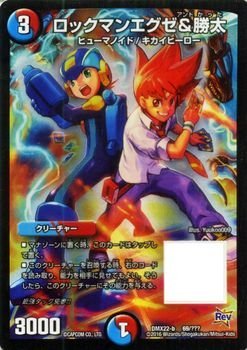 Amazon.co.jp: デュエルマスターズ DMX22-b-069 《ロックマンエグゼ
