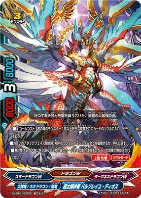 Amazon.co.jp: バディファイト/X2-BT01-0006 超太陽神竜 バルソレイユ