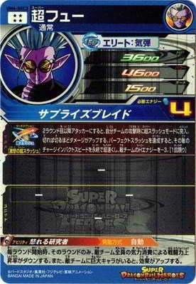 Amazon | スーパードラゴンボールヒーローズ/UM4-SEC3 超フュー UR