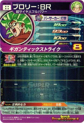 Amazon.co.jp: スーパードラゴンボールヒーローズ/UM6-SEC ブロリー