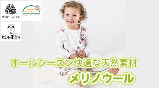 Amazon.co.jp: Woolino(ウーリノ) メリノウール＆オーガニックコットン