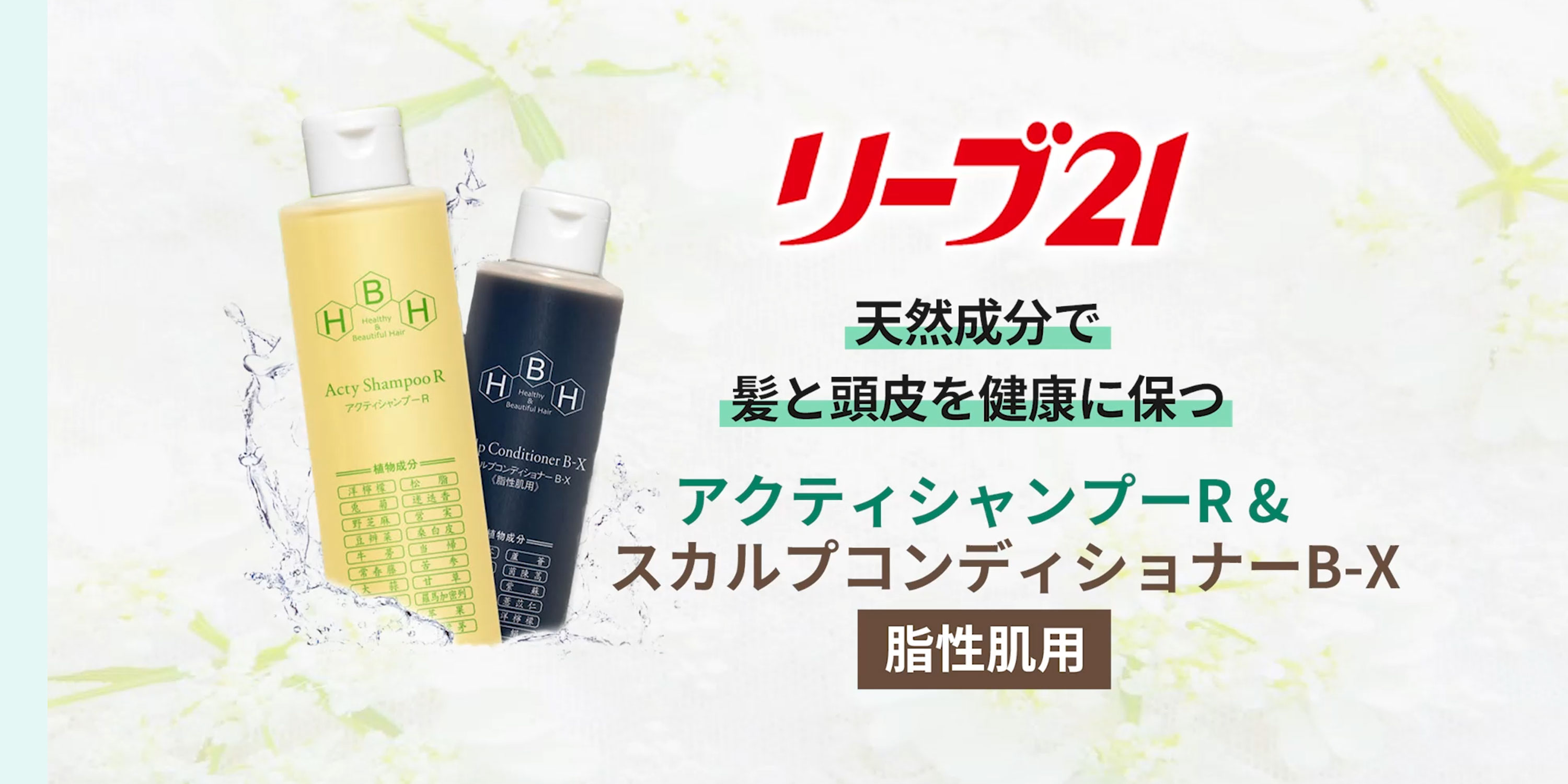 Amazon.co.jp: 毛髪クリニックリーブ21: おトクなセット品