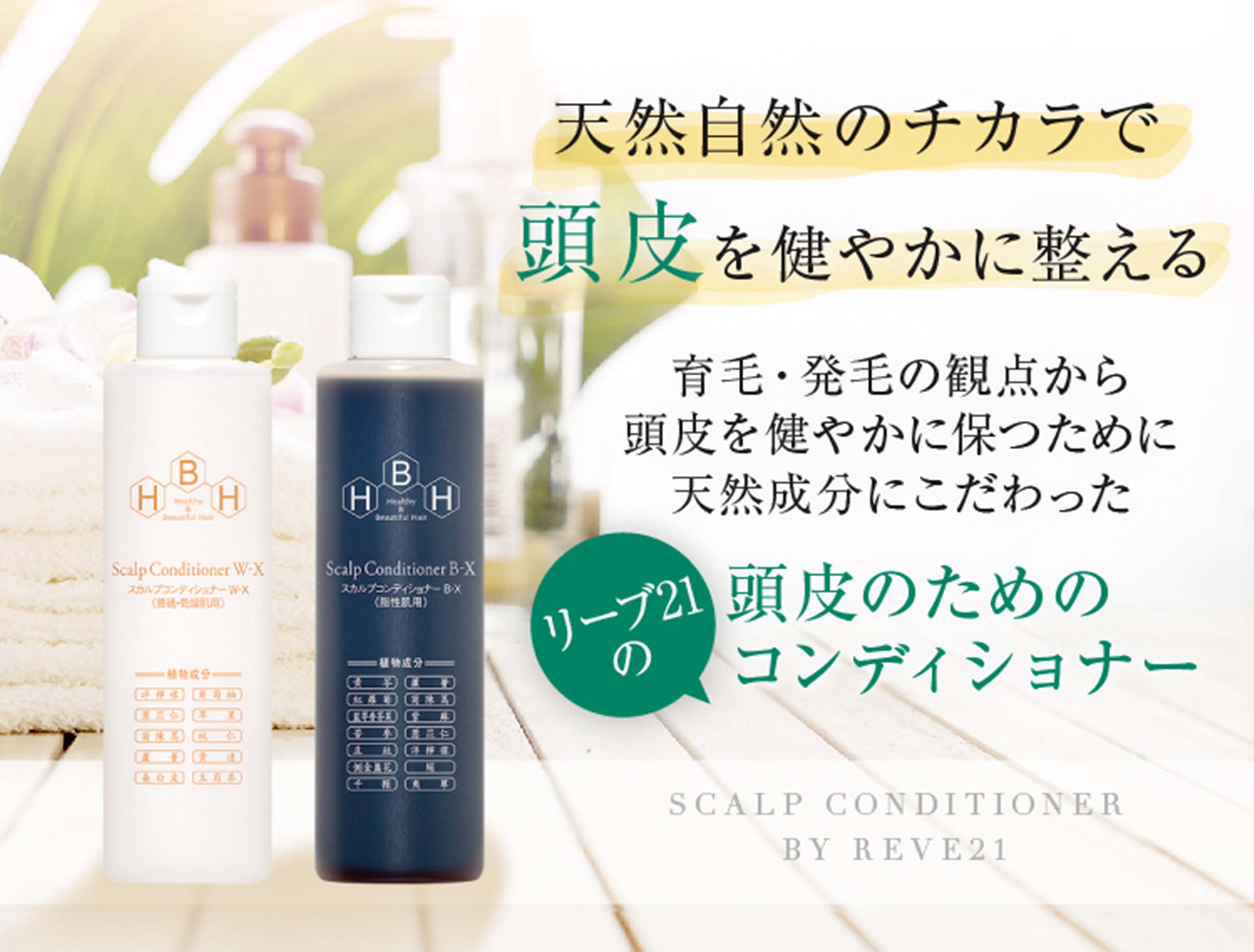 Amazon.co.jp: 毛髪クリニックリーブ21: コンディショナー