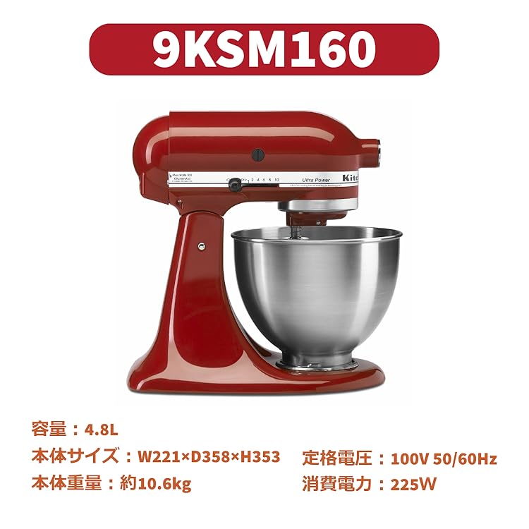 Amazon.co.jp: キッチンエイド: 9KSM160シリーズ