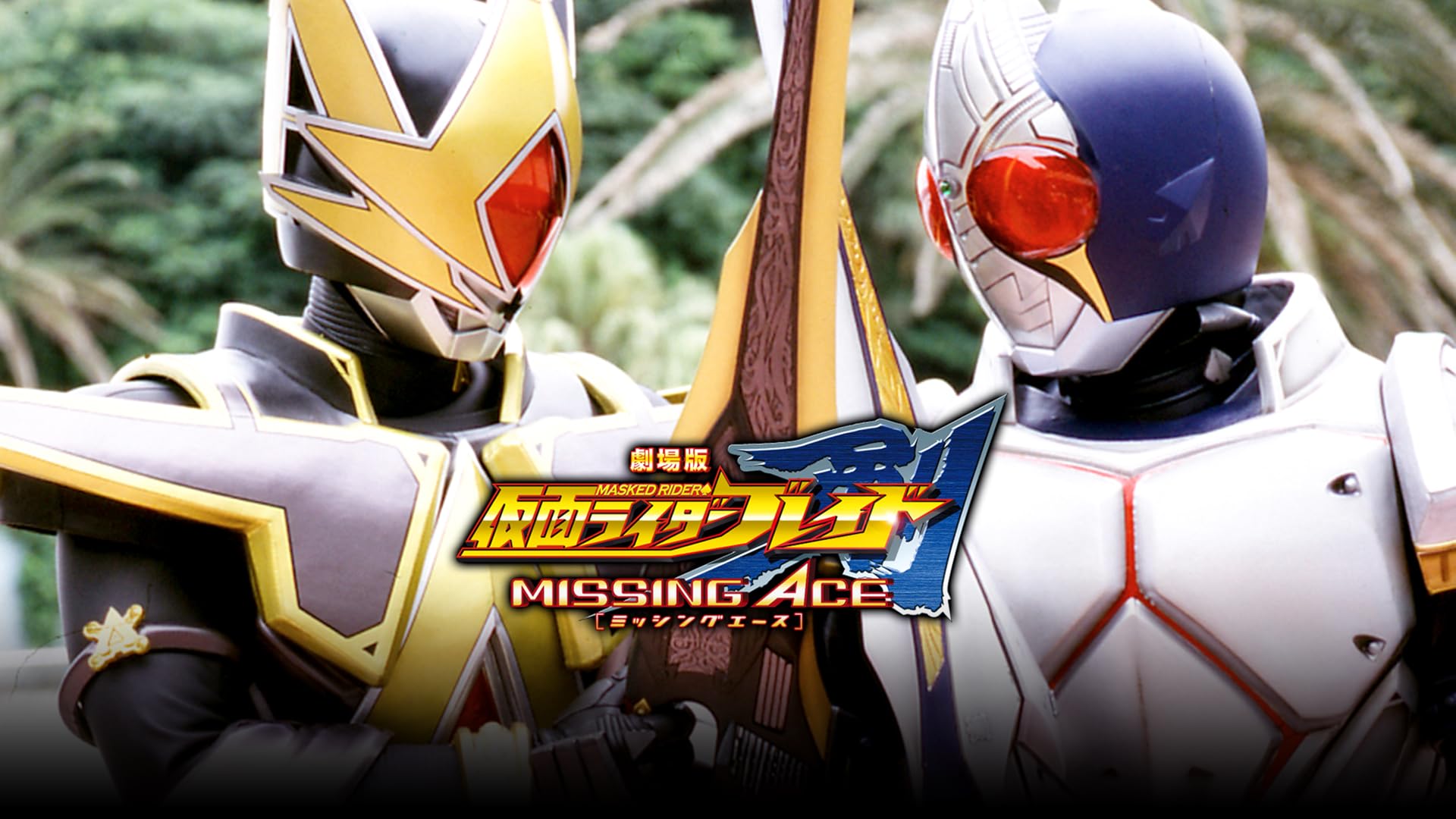 Amazon.co.jp: 劇場版 仮面ライダー電王 俺、誕生！ファイナルカット版