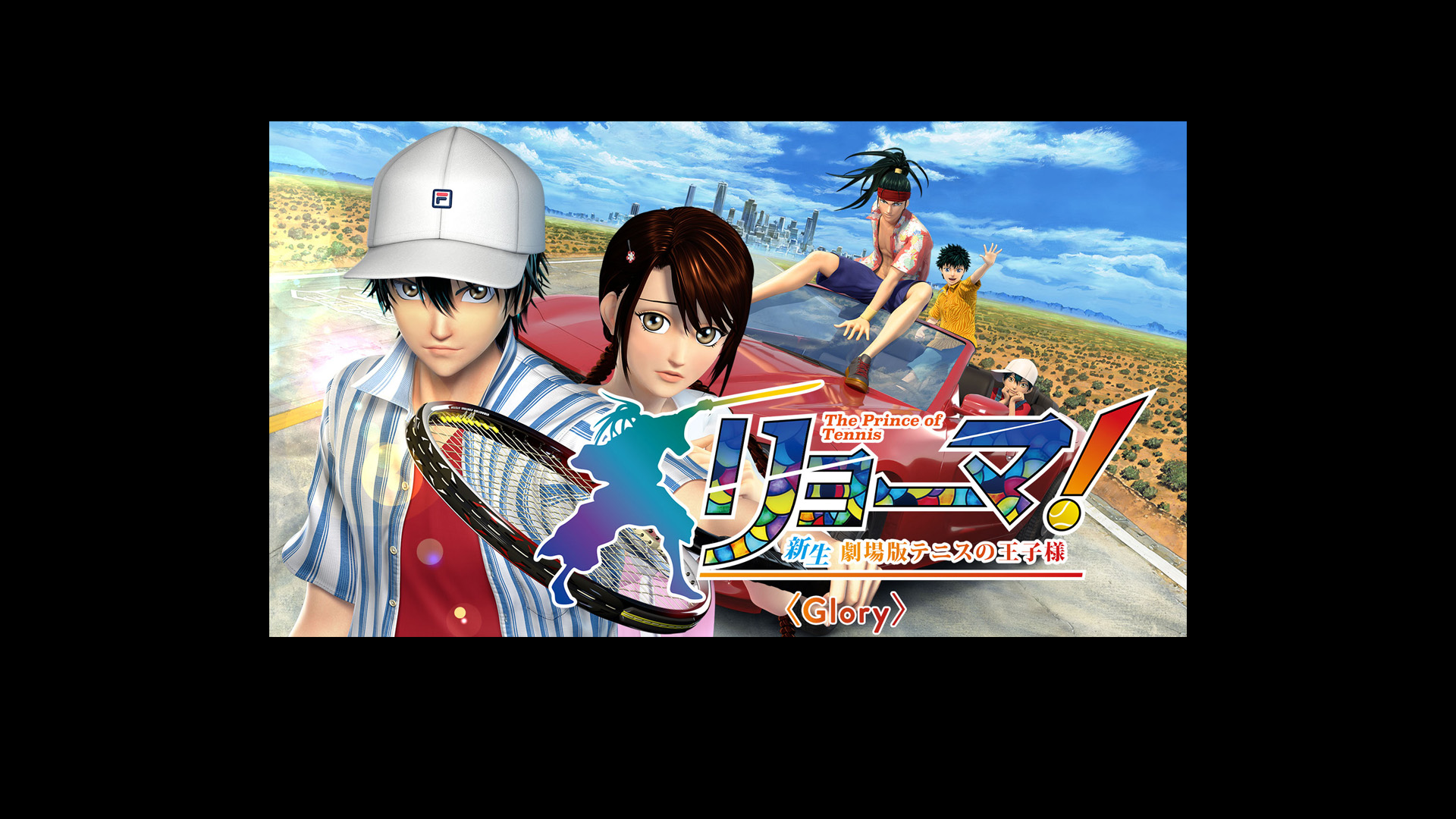 Amazon.co.jp: リョーマ！The Prince of Tennis 新生劇場版テニスの