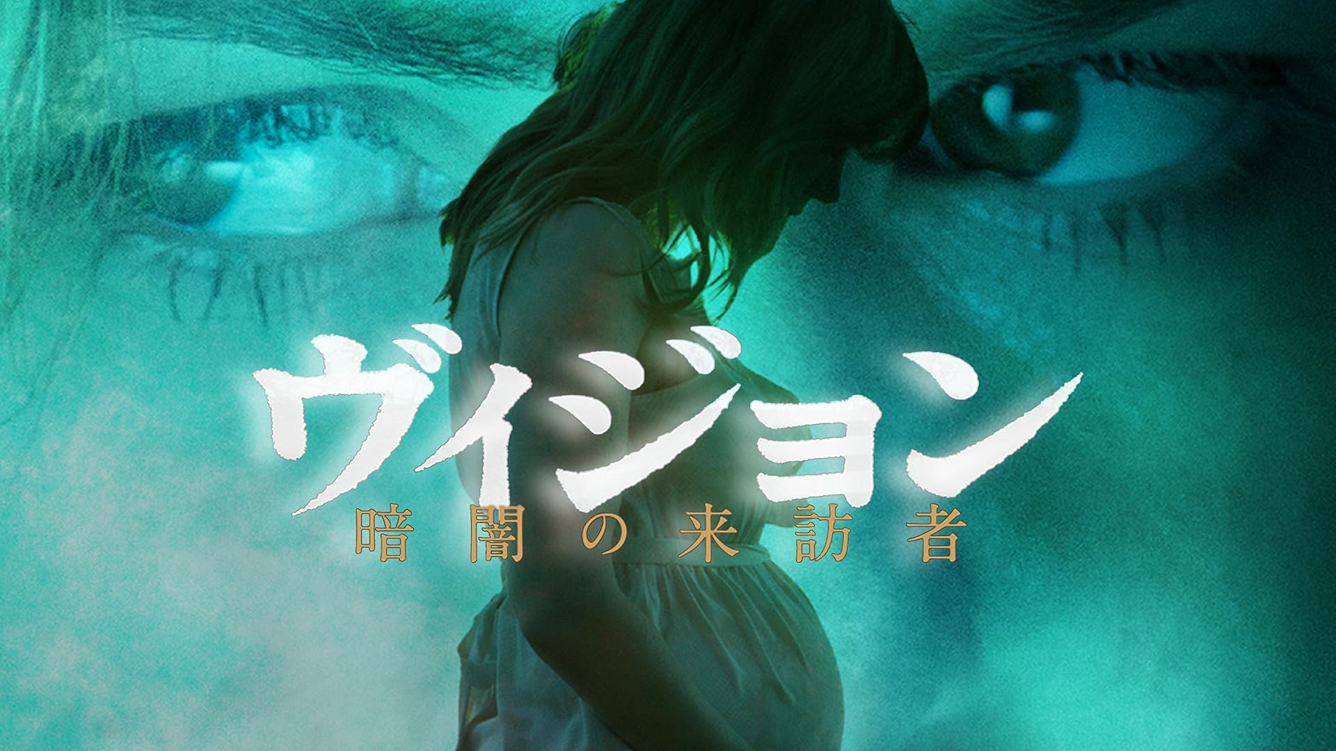 Amazon.co.jp: スナッチャーズ・フィーバー-喰われた町-(字幕版)を観る