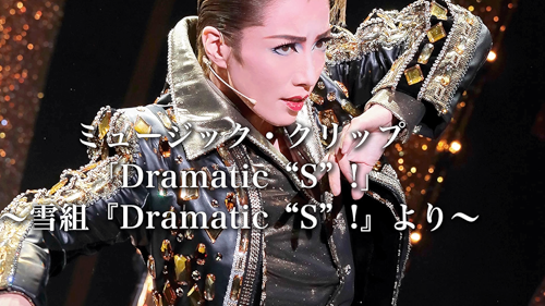 Amazon.co.jp: 炎のボレロ（'20年雪組・梅田芸術劇場）を観る | Prime