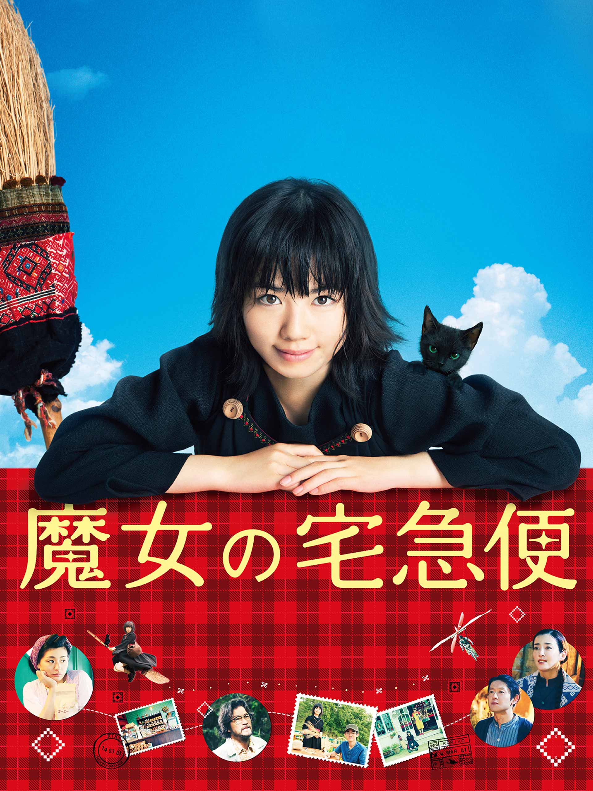Prime Video: 魔女の宅急便