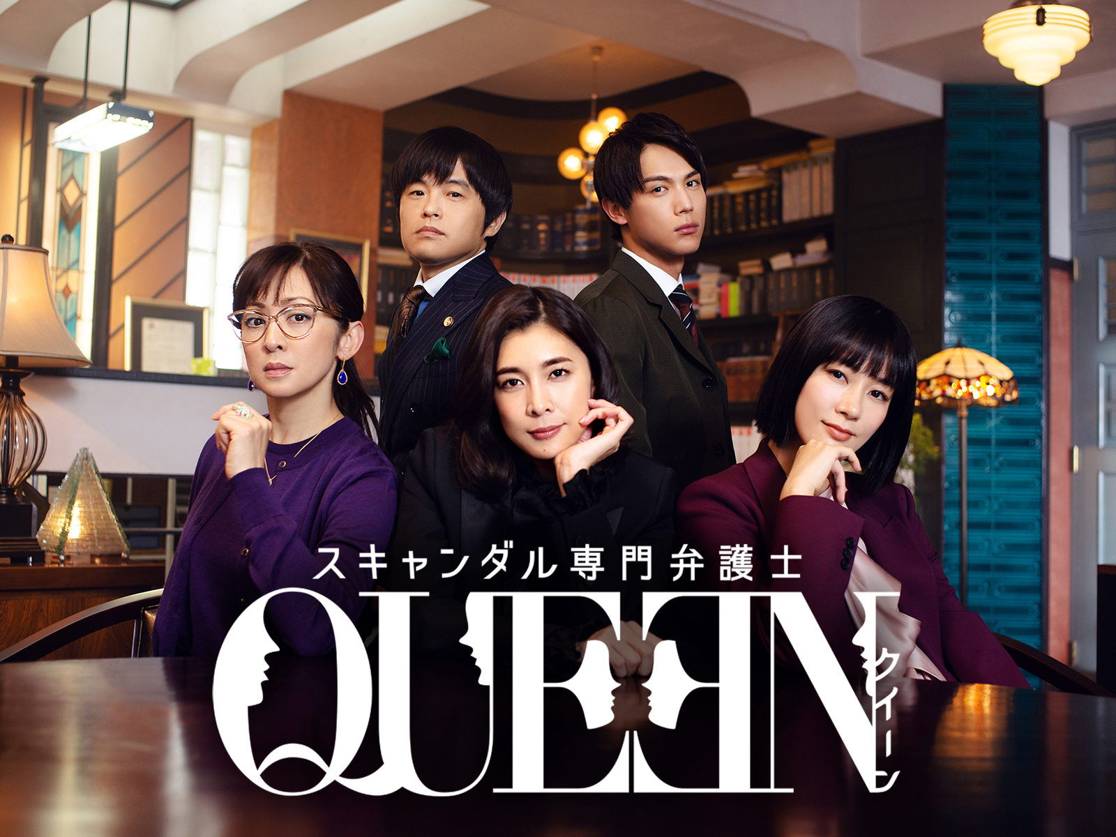 スキャンダル専門弁護士 QUEENを観る | Prime Video