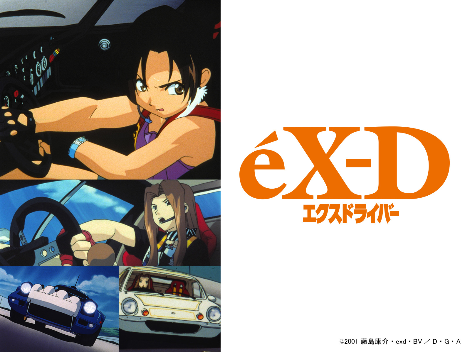 エクスドライバーを観る | Prime Video