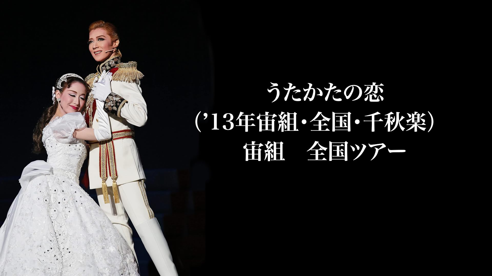 Amazon.co.jp: 鳳凰伝-カラフとトゥーランドット-（'02年宙組・東京