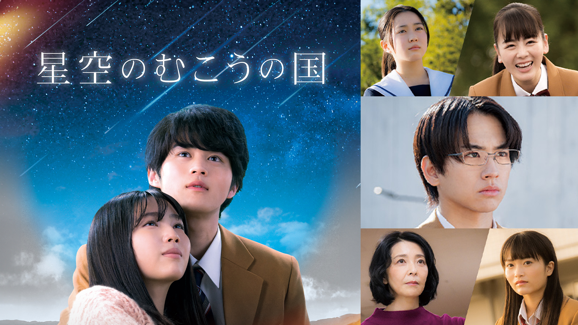 Amazon.co.jp: 星空のむこうの国を観る | Prime Video