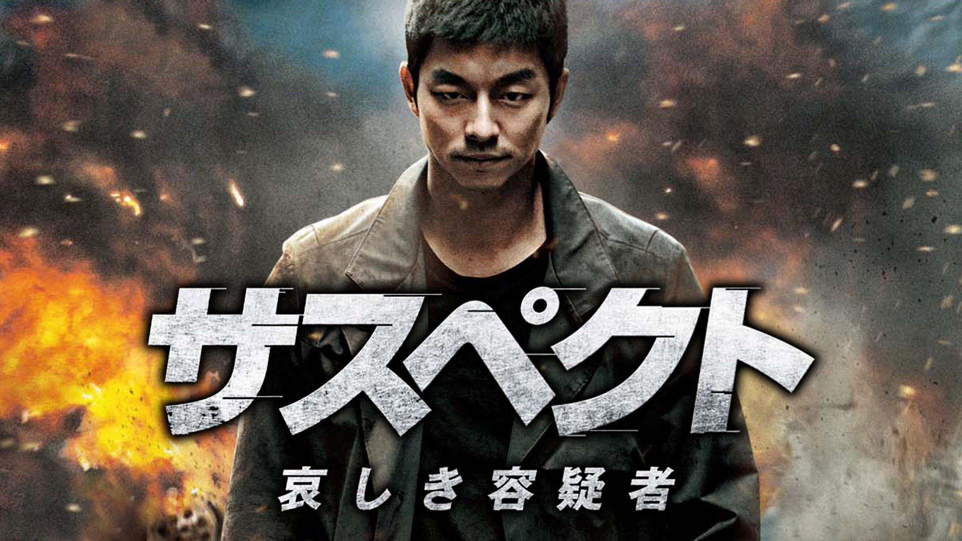 Amazon.co.jp: サスペクト 哀しき容疑者(字幕版)を観る | Prime Video