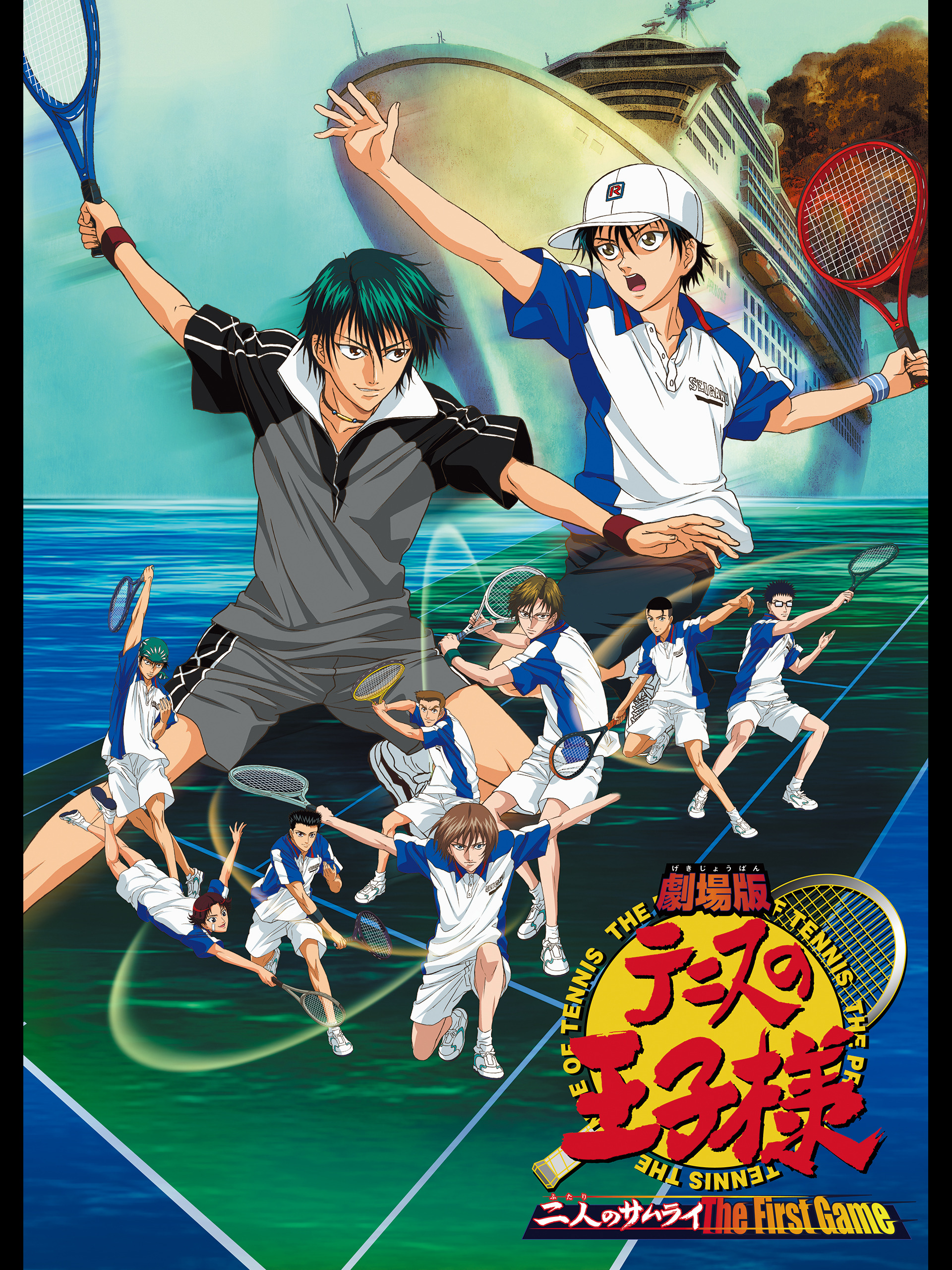Amazon.co.jp: 劇場版「テニスの王子様 二人のサムライ The First Game