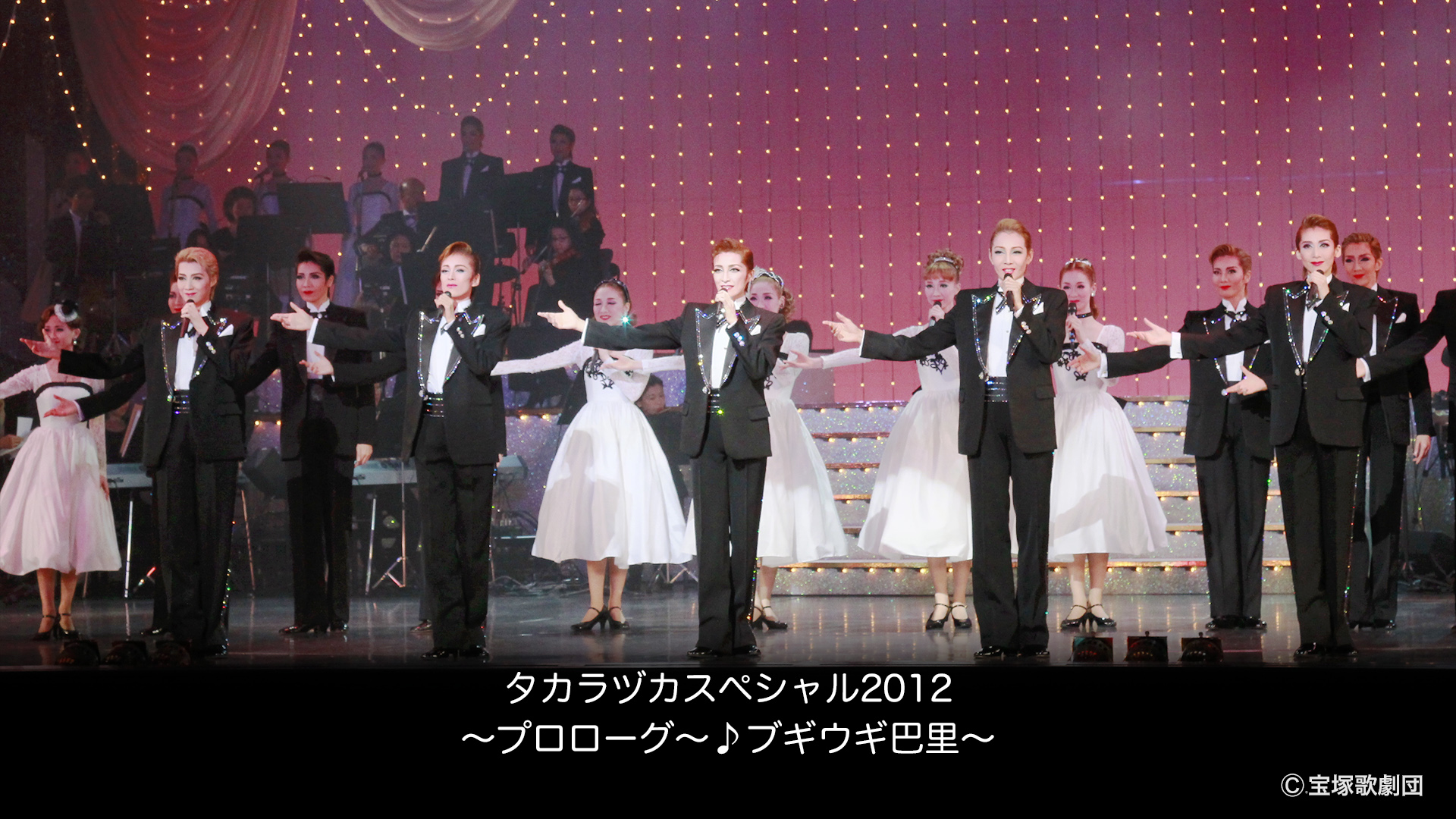 Amazon.co.jp: タカラヅカスペシャル2012～各組コーナー～を観る