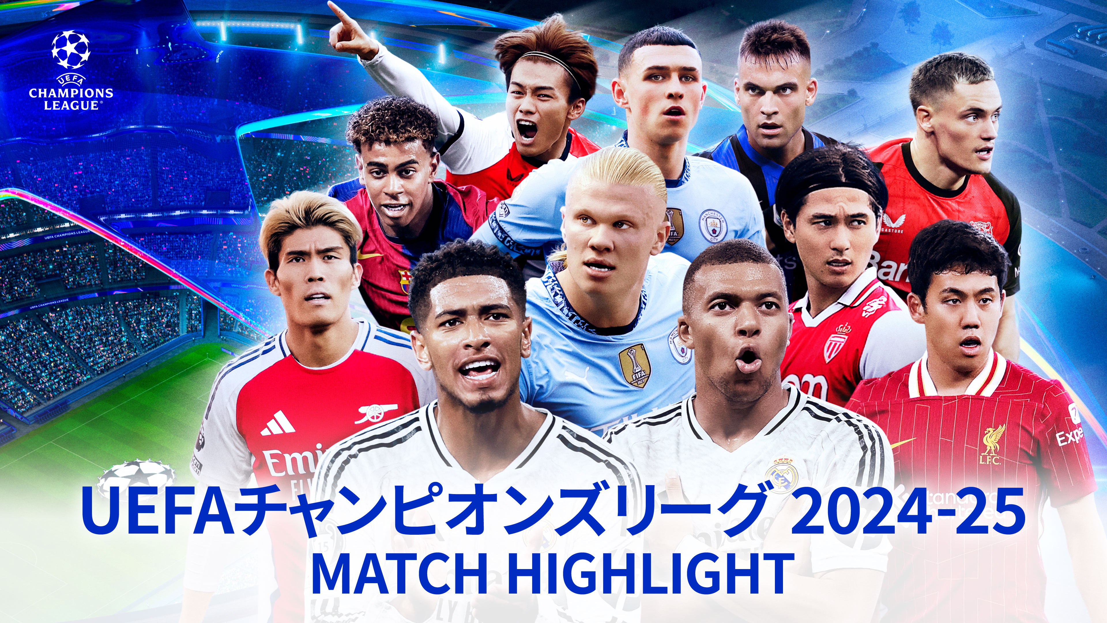 Amazon.co.jp: UEFAチャンピオンズリーグ MATCH HIGHLIGHT 2024-25を