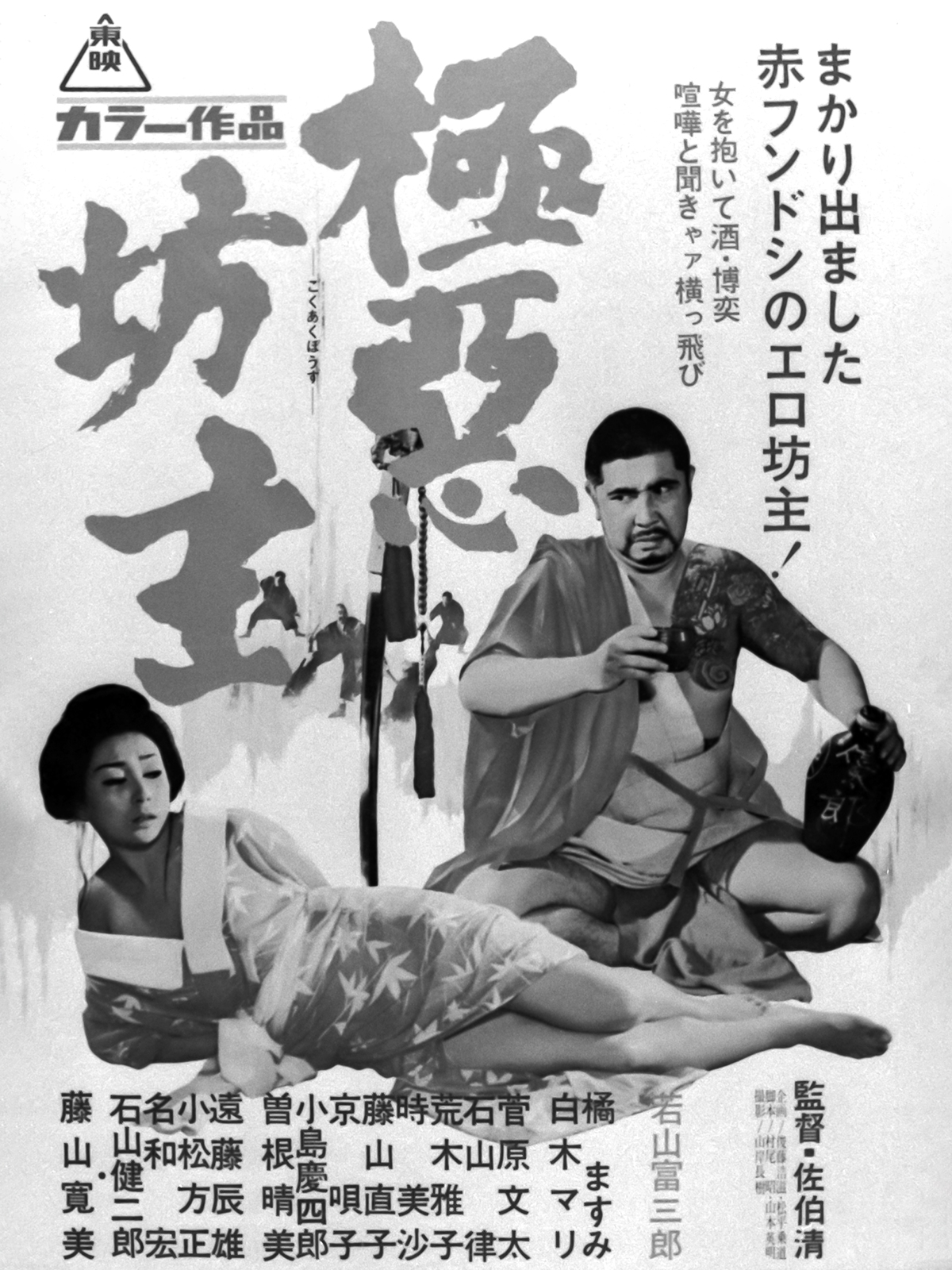 Amazon.co.jp: 極悪坊主を観る | Prime Video