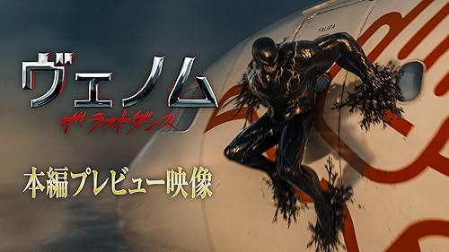 Prime Video: ヴェノム: レット・ゼア・ビー・カーネイジ