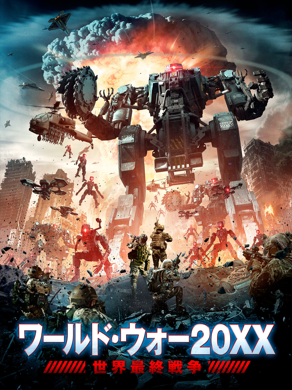 Amazon.co.jp: ワールド・ウォー20XX 世界最終戦争（字幕版）を観る