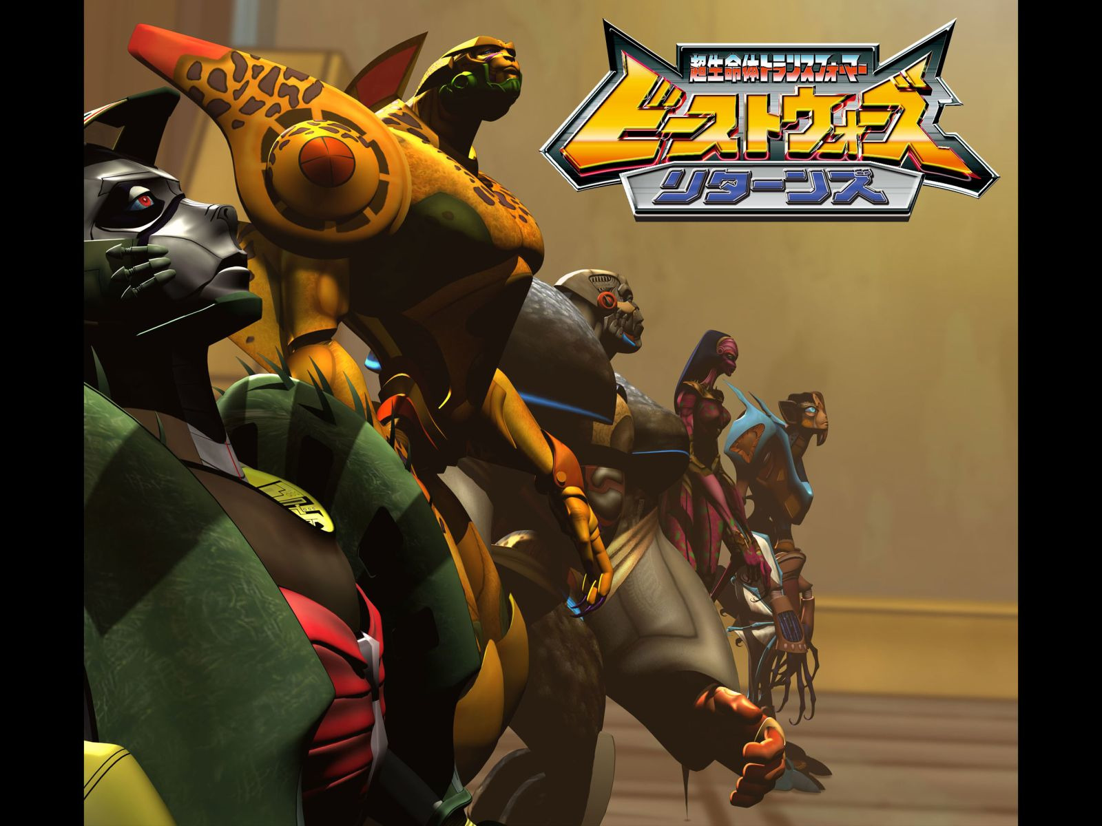 超生命体トランスフォーマー ビーストウォーズ・リターンズを観る