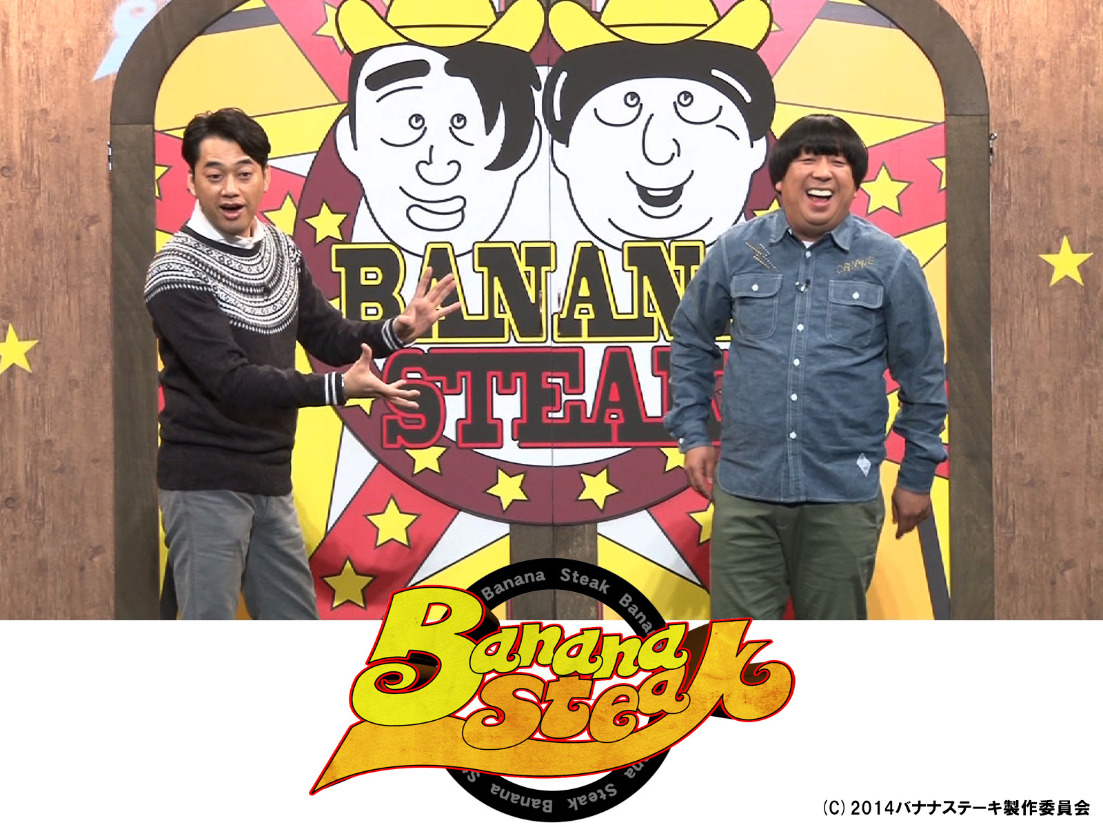 バナナステーキを観る | Prime Video