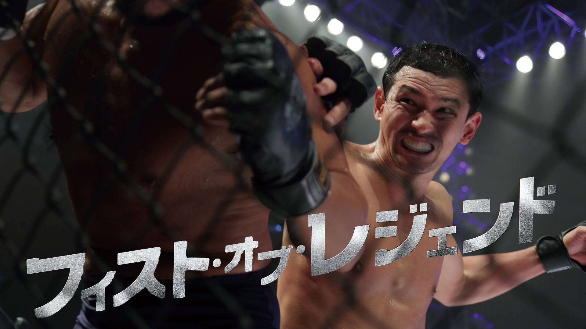 Amazon.co.jp: フィスト・オブ・レジェンド (字幕版)を観る | Prime Video