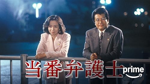 ジャッジ ～島の裁判官奮闘記～を観る | Prime Video