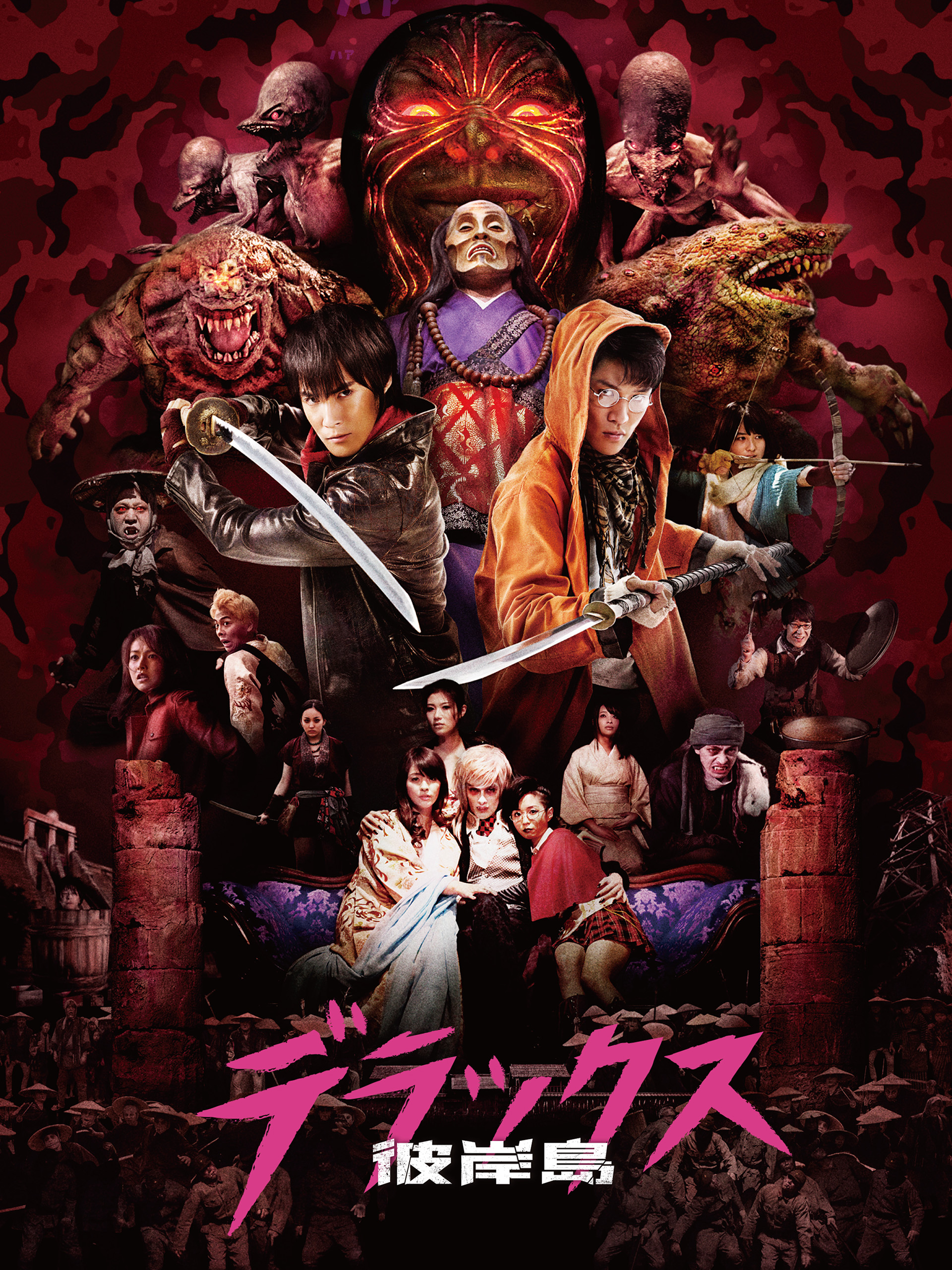 Amazon.co.jp: 彼岸島 デラックスを観る | Prime Video