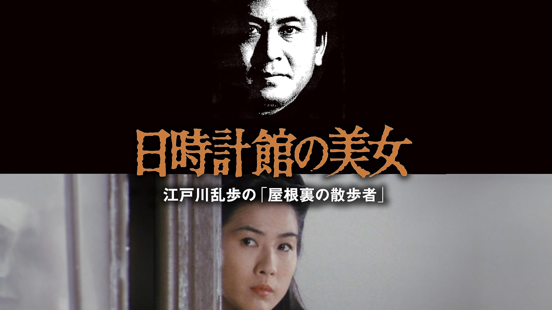 Amazon.co.jp: 江戸川乱歩の美女シリーズ 赤い乗馬服の美女 江戸川乱歩