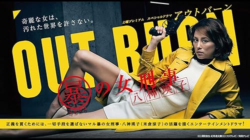 CONTROL～犯罪心理捜査～を観る | Prime Video