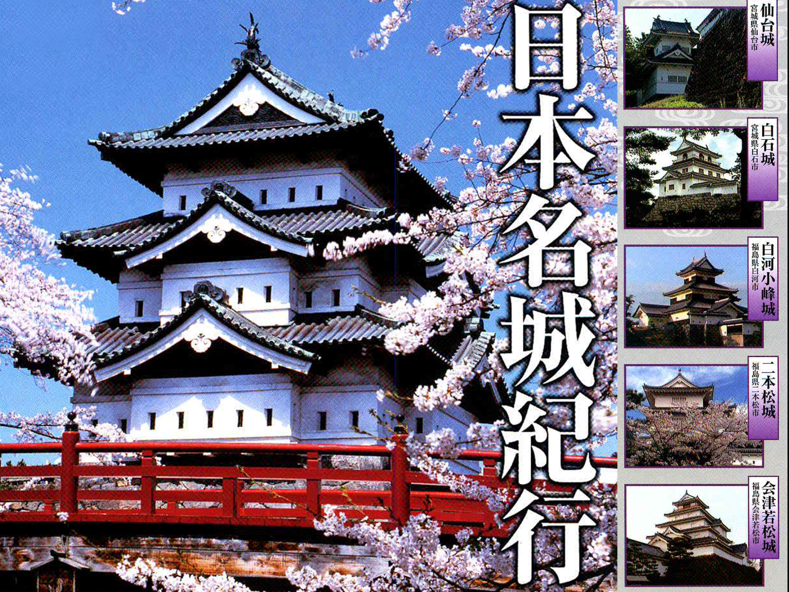 Amazon.co.jp: 日本名城紀行 日本が誇る名城を訪ね歩く歴史と浪漫の旅