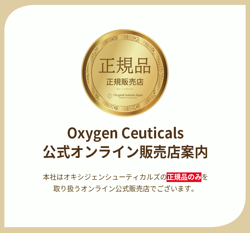 シューティソーム ステムフォーミュラー - Oxygen Ceuticals Japan