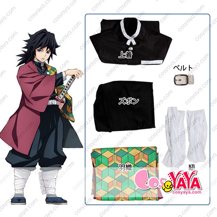 冨岡義勇 コスプレ衣装 格安 鬼滅の刃 鬼殺隊 隊服 羽織 送料無料
