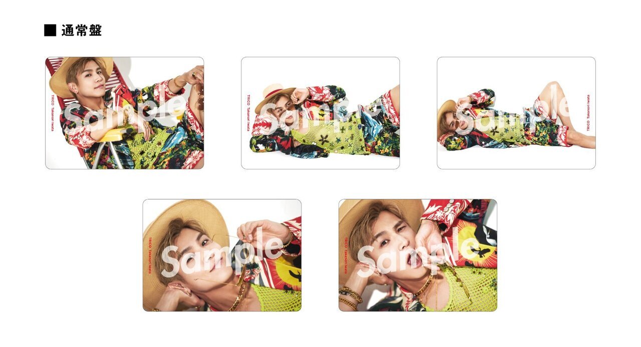 2025/8/6(水)Release!! 岩田剛典 New Single『TORICO』 | EXILE mobile